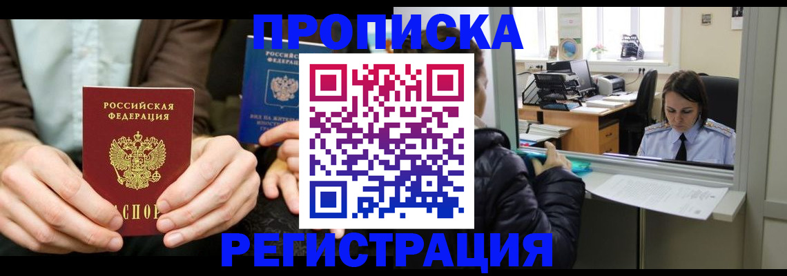 прописка в Калтане