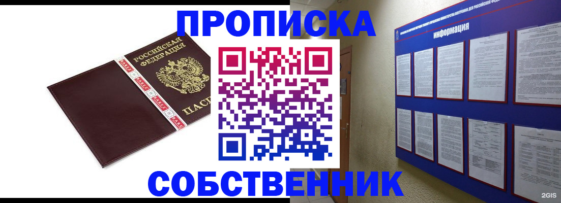 прописка от собственника в Калтане