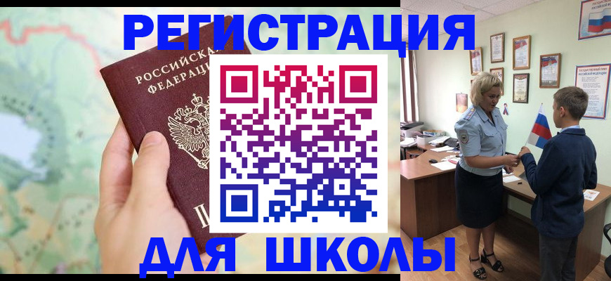 регистрация для школы в Калтане