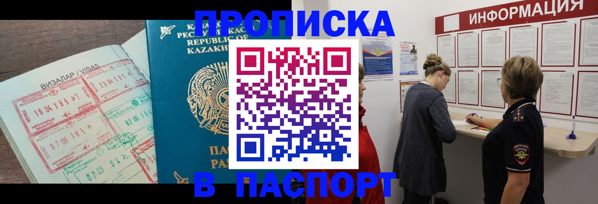 прописка в Калтане