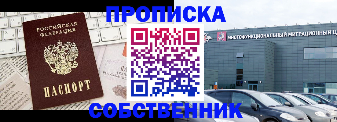 прописка для работы в Калтане